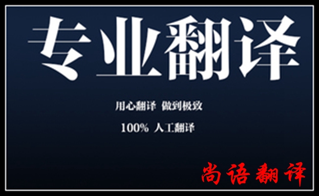 人工翻譯價格怎么收費，有沒有什么標準