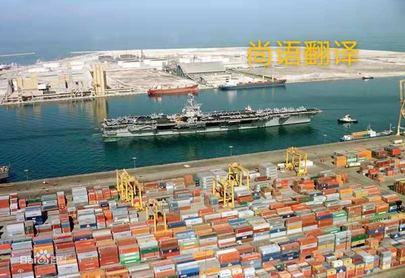 英文版貨運(yùn)清單的翻譯應(yīng)該注意哪些問(wèn)題呢？——正規(guī)翻譯公司