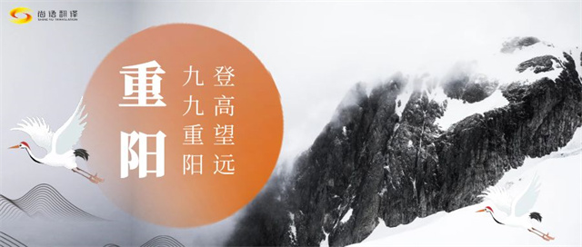 重陽(yáng)節(jié)傳承文化，敬老愛老